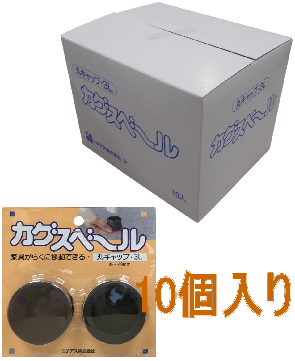ニチアスカグスベール丸キャップ３Ｌ