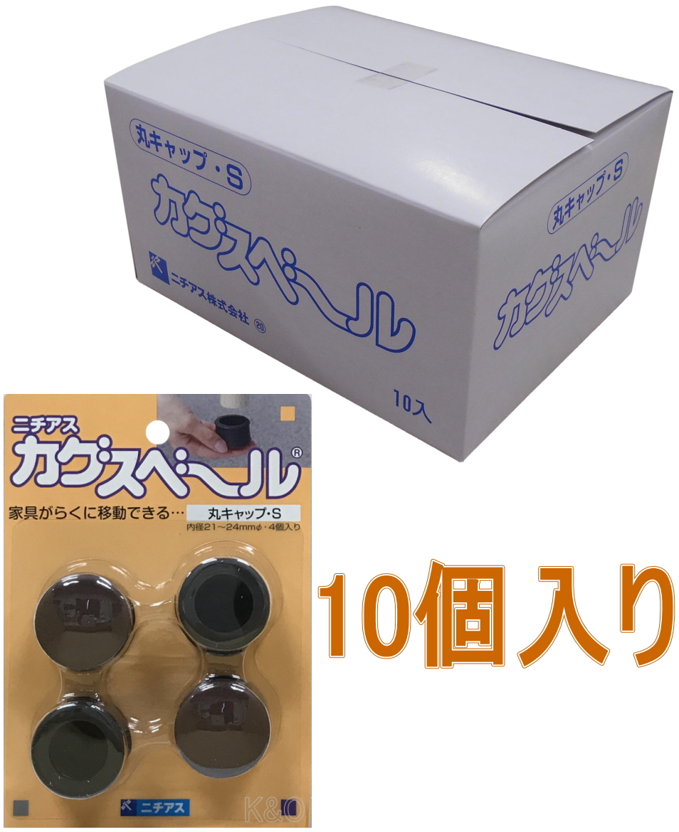 カグスベール丸キャップS