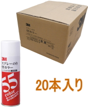 3M スプレーのり 55カラー  220ml S/N 55C ケース20本入り