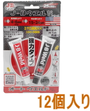 オートウエルド