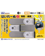 日本ロックサービスはいれーぬカギツキ3個パックDS-H-15V