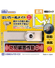 日本ロックサービスはいれーぬカギツキDS-HM-1