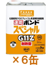 ボンドG11Z