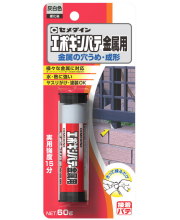 セメダインエポキシパテ金属用60gHC-116