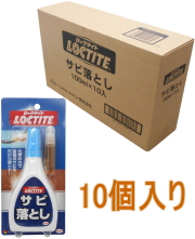 サビ落とし