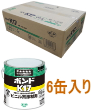 コニシボンドK17-３kg