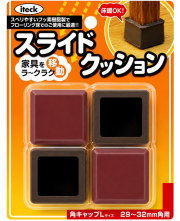 光 iteck スライドクッション 角キャップLサイズ 29～32mm角用 KKSL-3229 