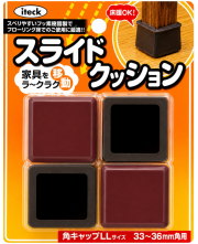 光 iteck スライドクッション 角キャップLLサイズ 33～36mm角用 KKSLL-3633