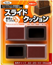 光 iteck スライドクッション 長角キャップ2536サイズ 22～25×33～36mm用 KTYS-2536