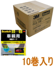3Mスコッチ車輌用両面テープ幅5mm×長さ10mPCA-10R小箱10巻入り