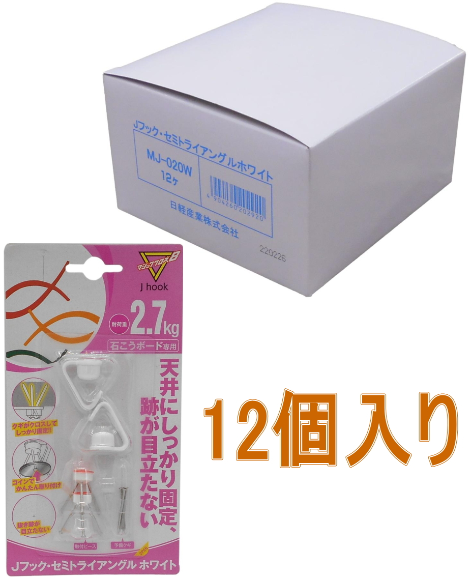 マジッククロス8 Jフック セミトライアングル ホワイト MJ-020W 小箱12個入り