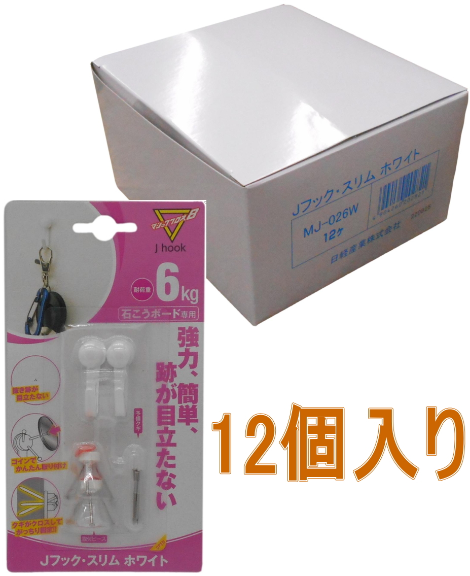 日軽産業 マクッジクロス8 Jフック スリム ホワイト MJ-026W 小箱12個入り