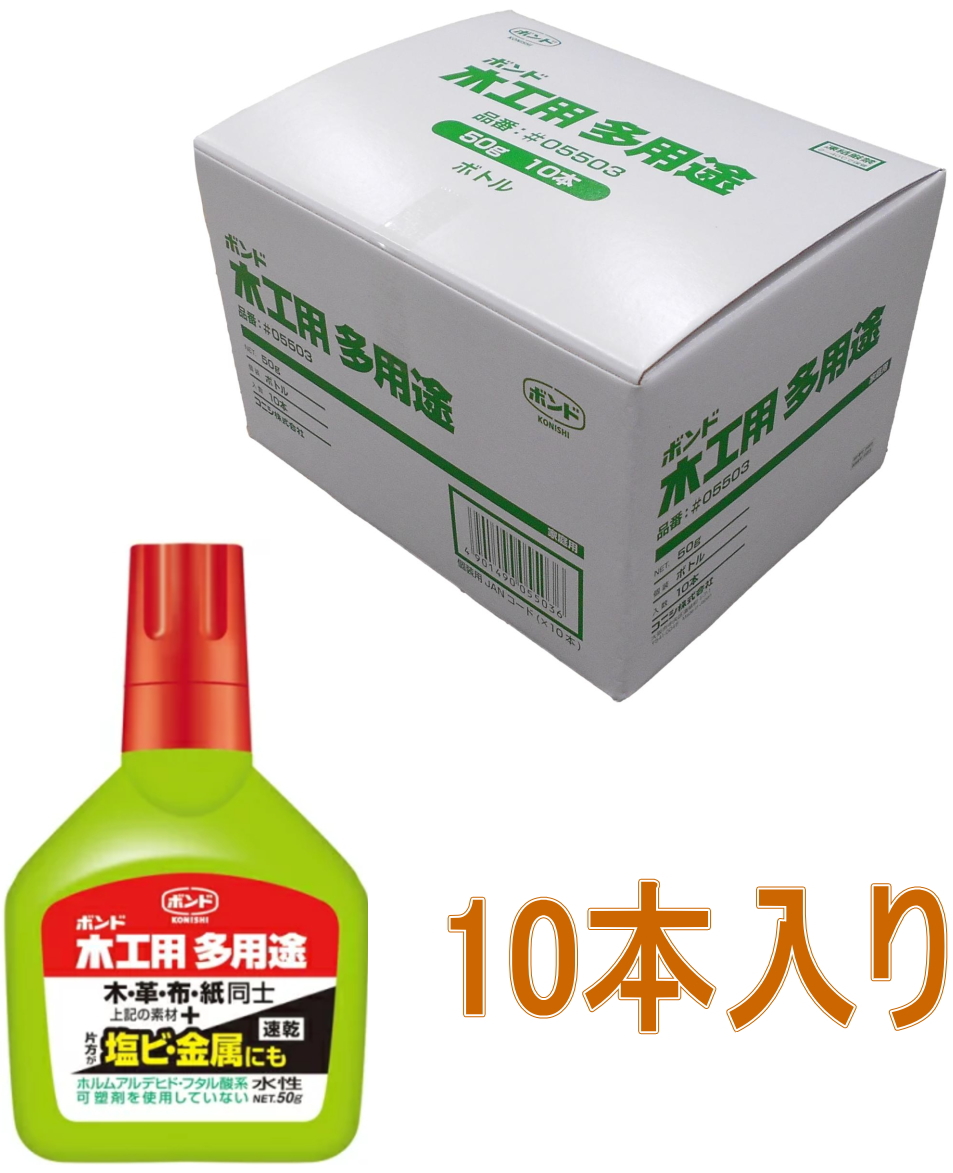 コニシ木工用多用途