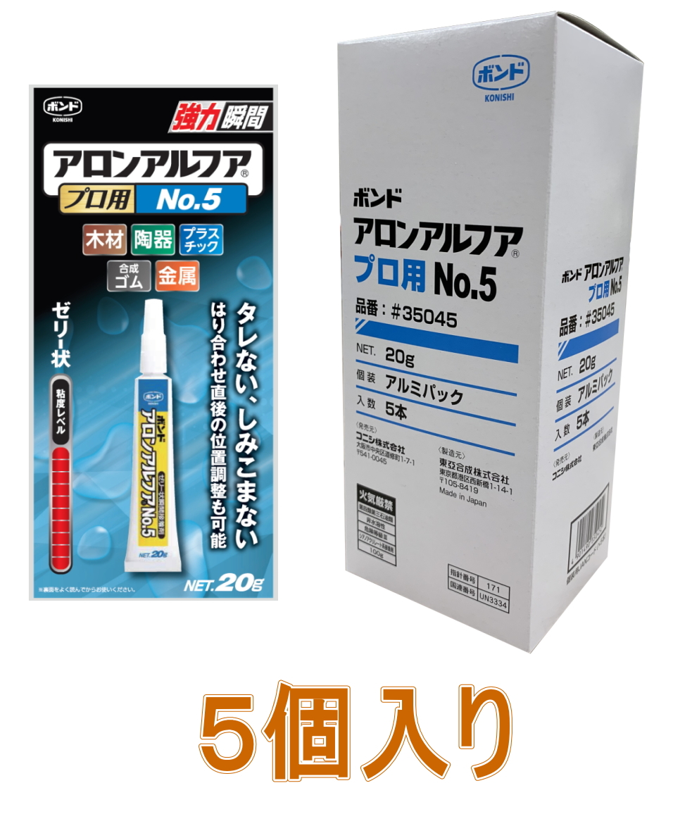 コニシアロンアルファプロ用Ｎｏ５-２０ｇ