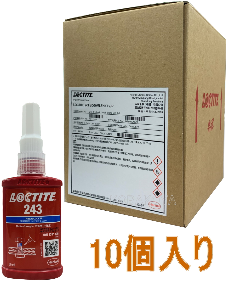 ロックタイト２43-50ml