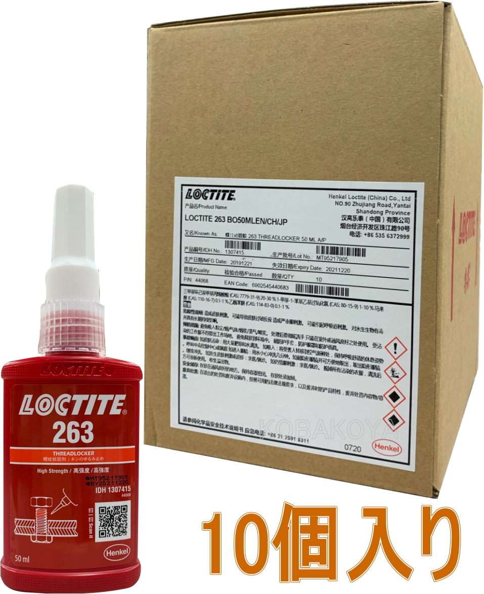 ロックタイト２63-50ml