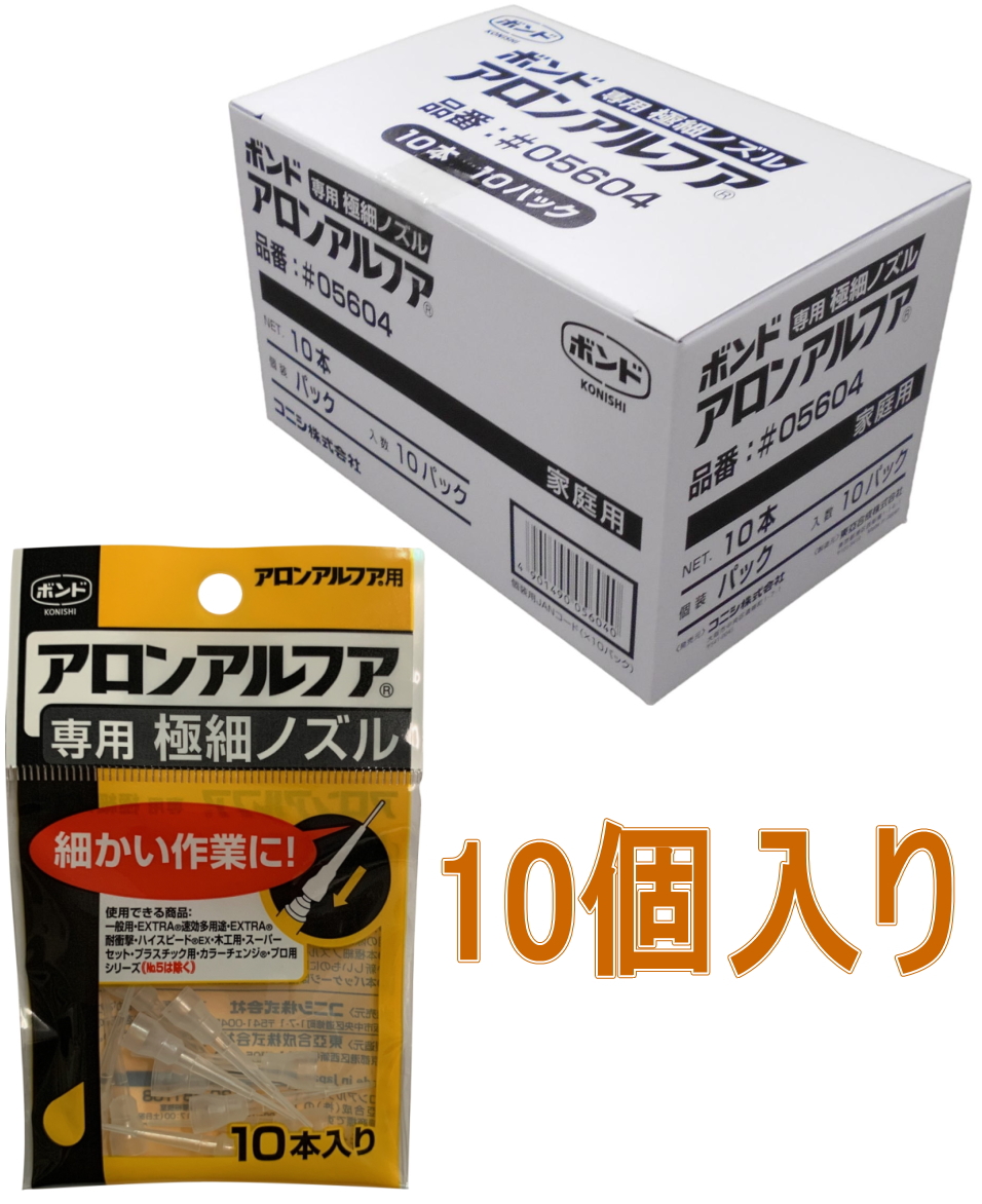 アロンノズル
