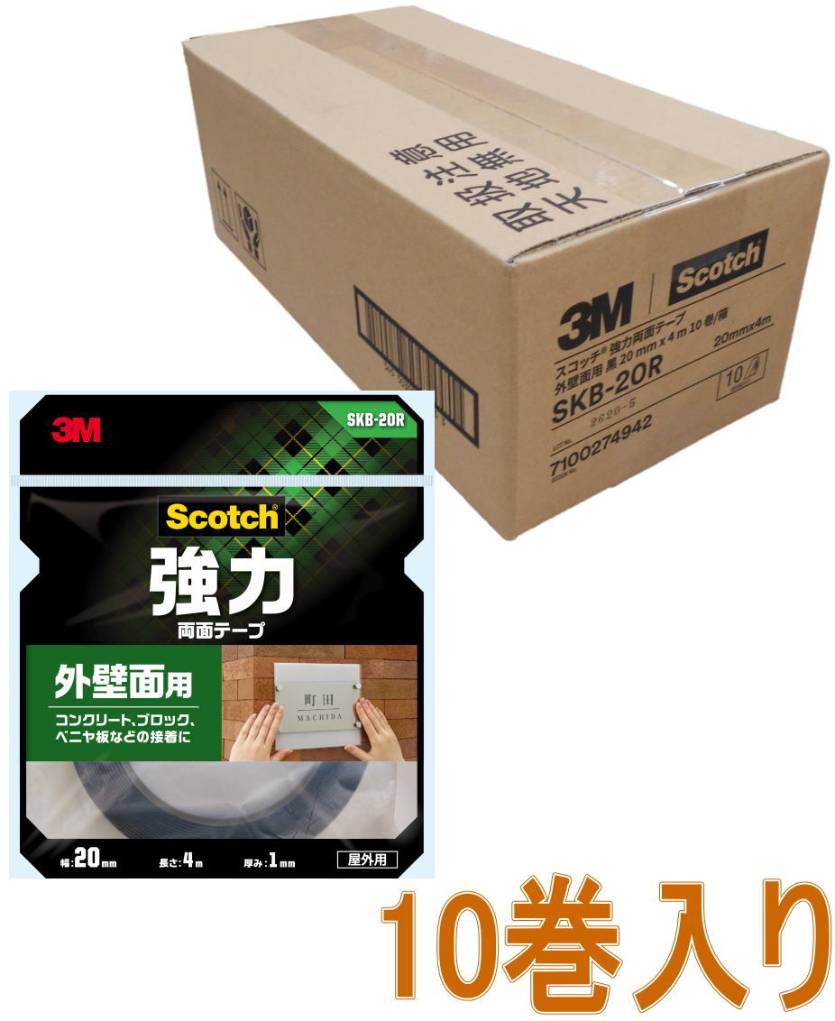 3M強力両面テープ外壁面用幅20mm×長さ4mSKB-20R小箱10巻入り