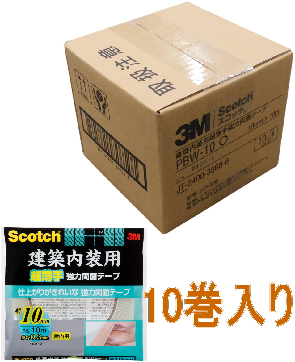 ３M－PBW10
