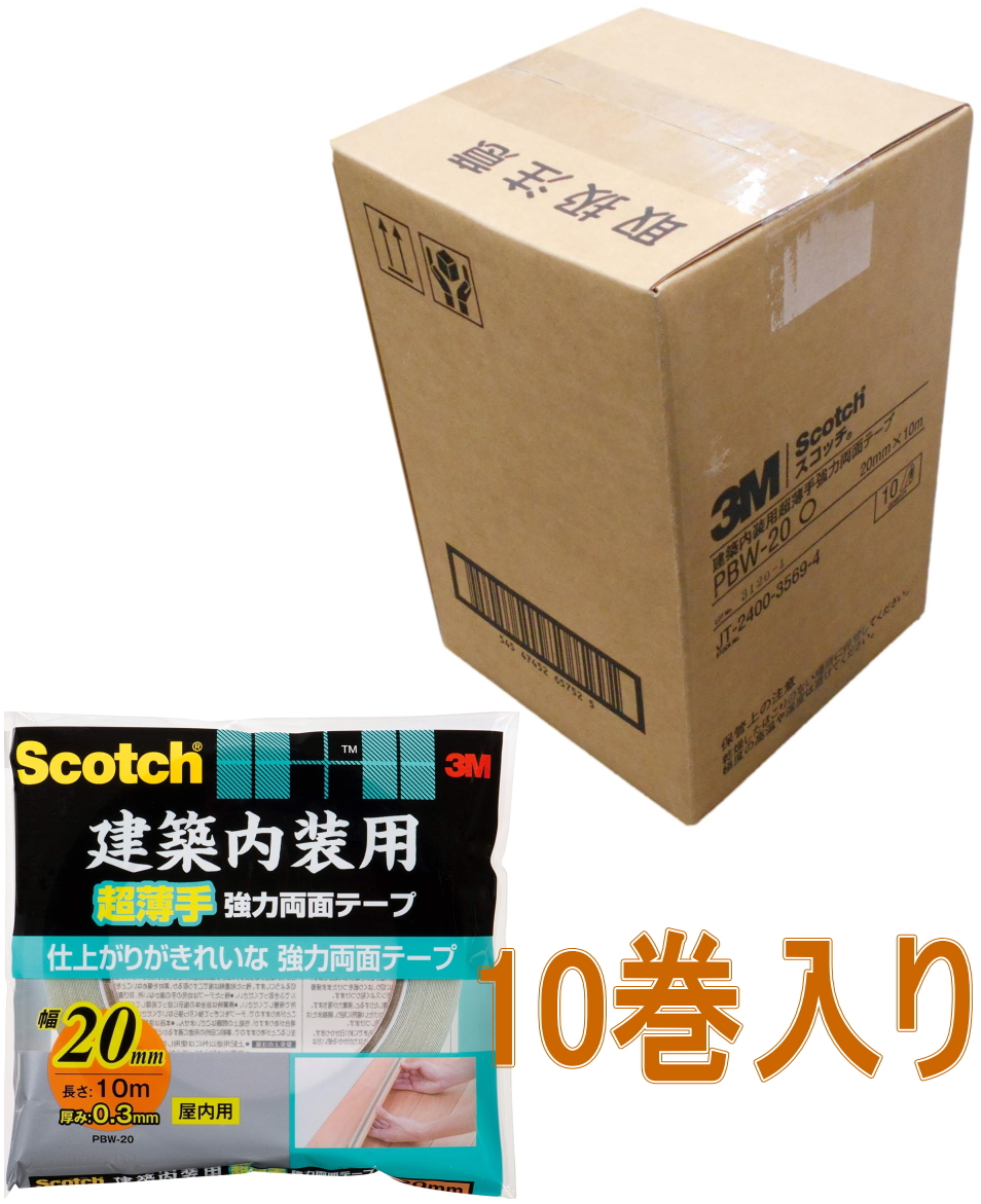 ３M－PBW20