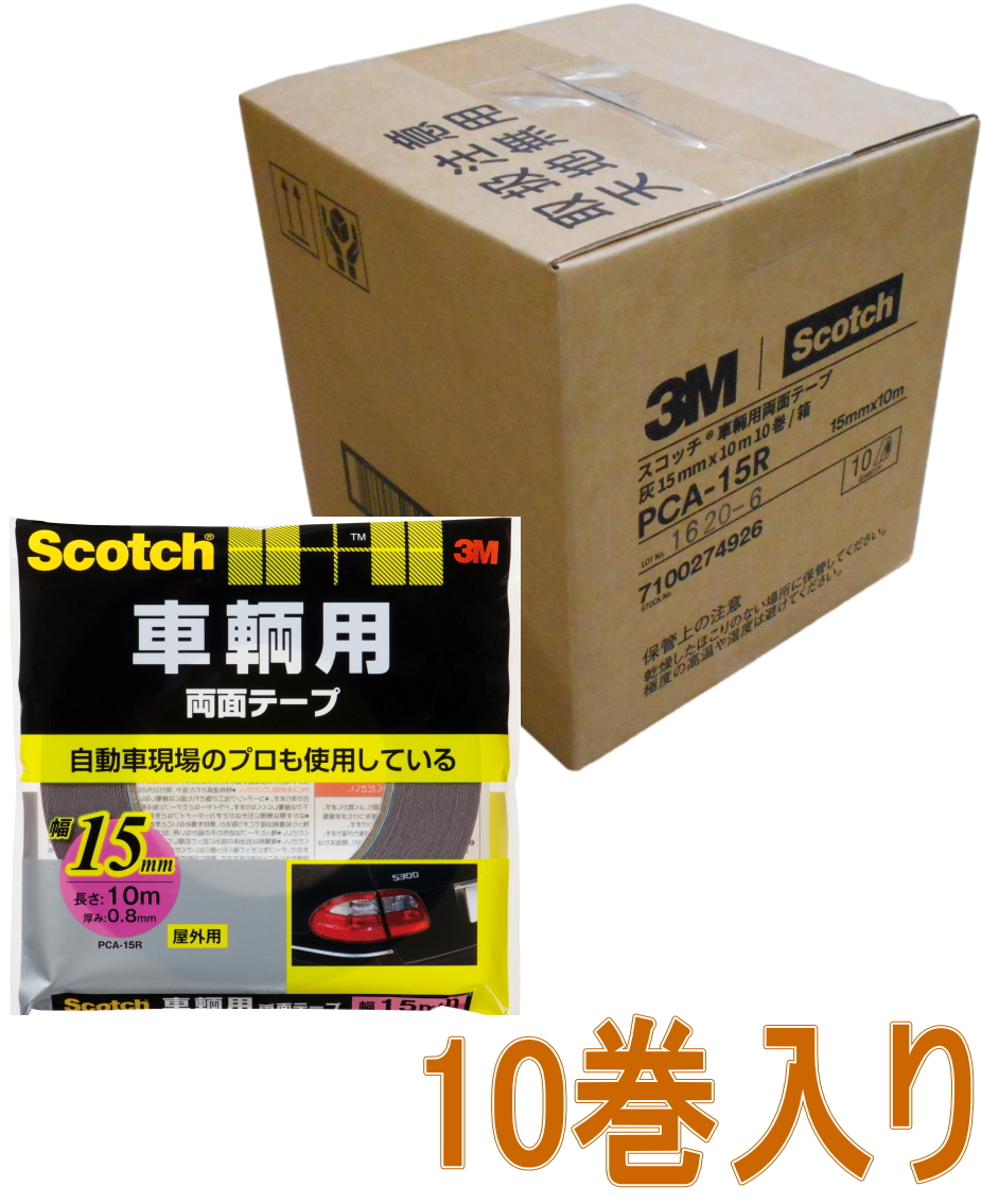 3Mスコッチ車輌用両面テープ幅5mm×長さ10mPCA-15R小箱10巻入り