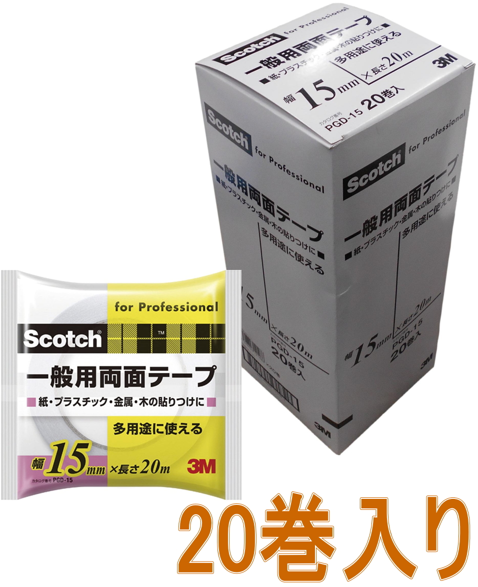 ３M一般両面テープPGD-15