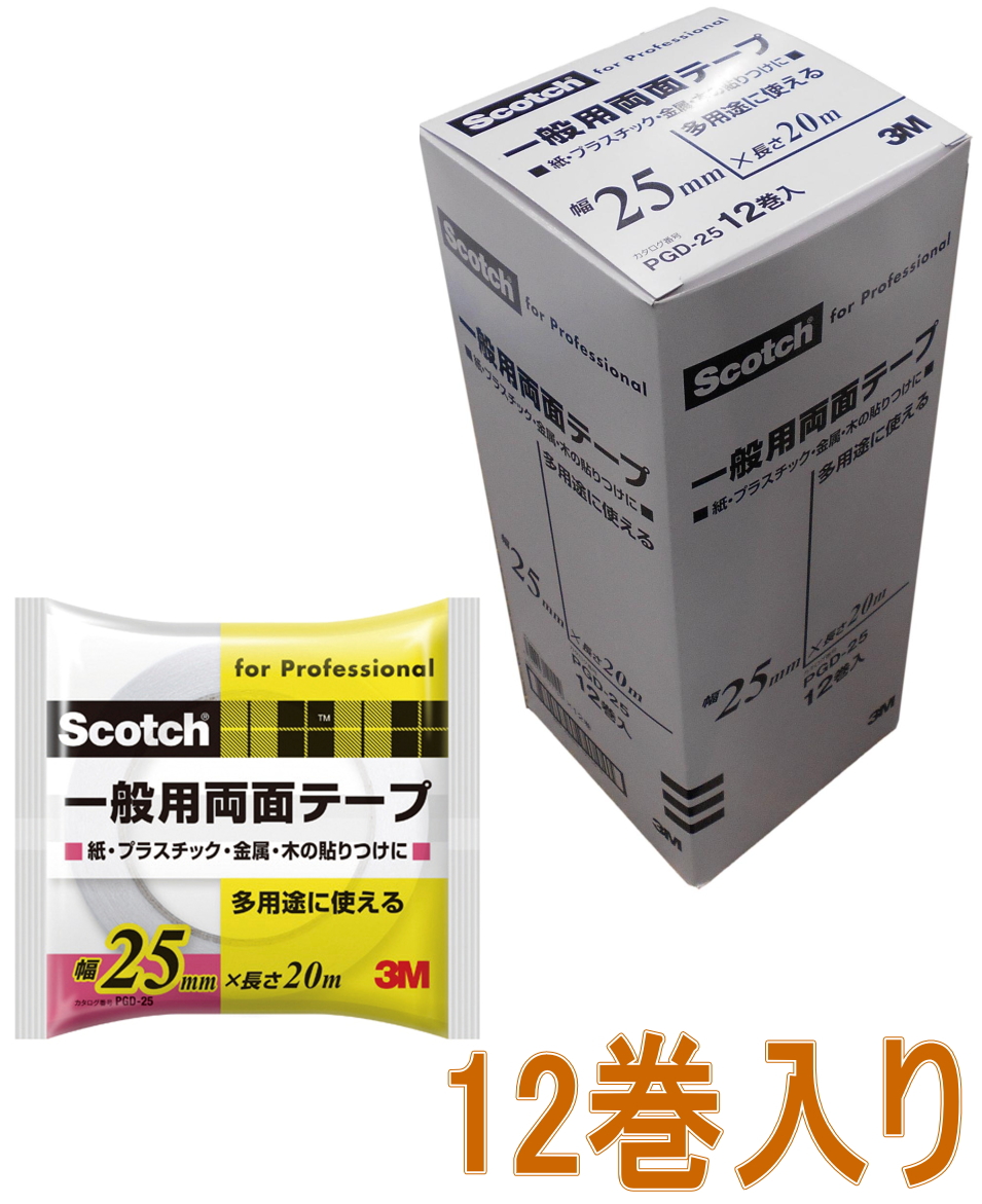 ３M一般両面テープPGD-25