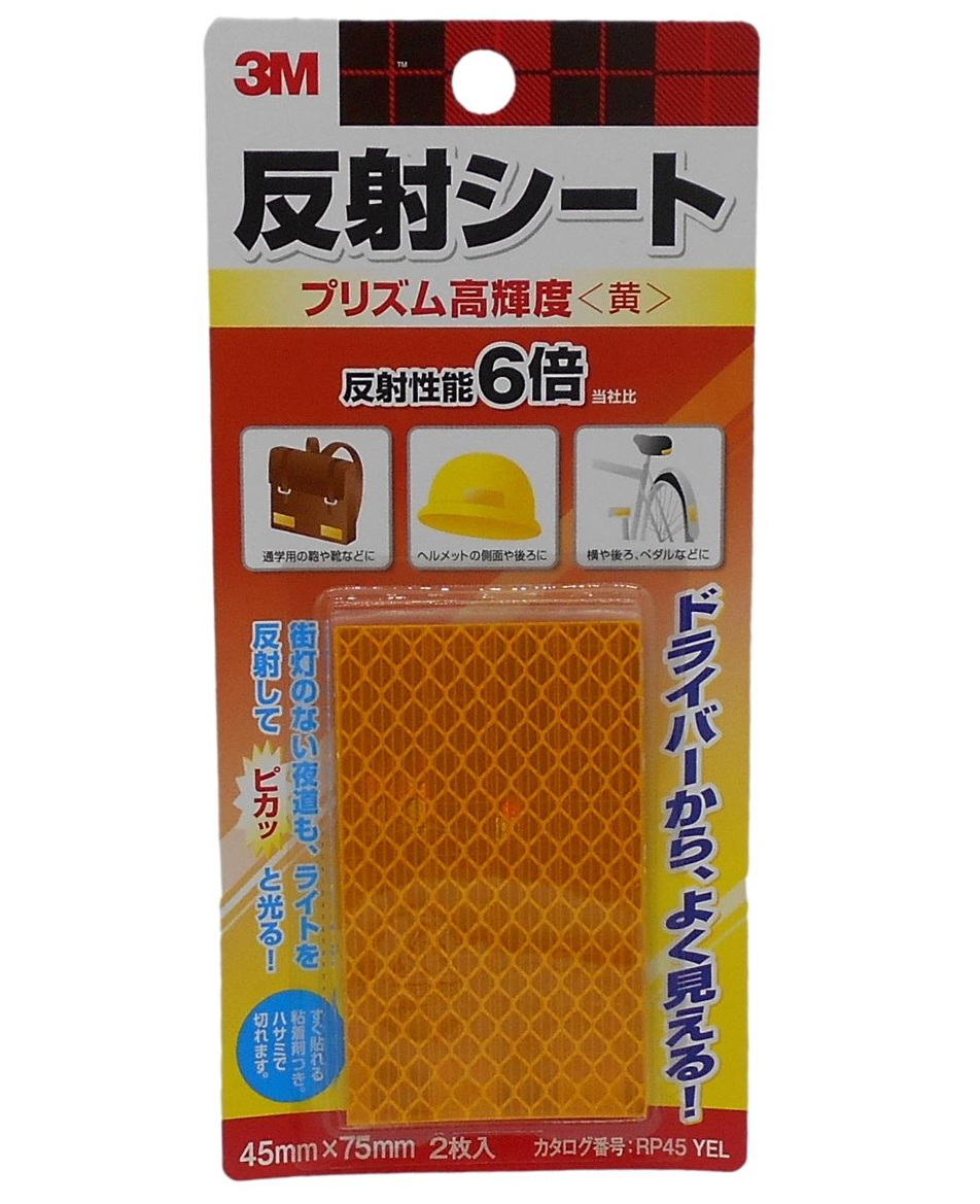 ３Mプリズム高輝度-黄