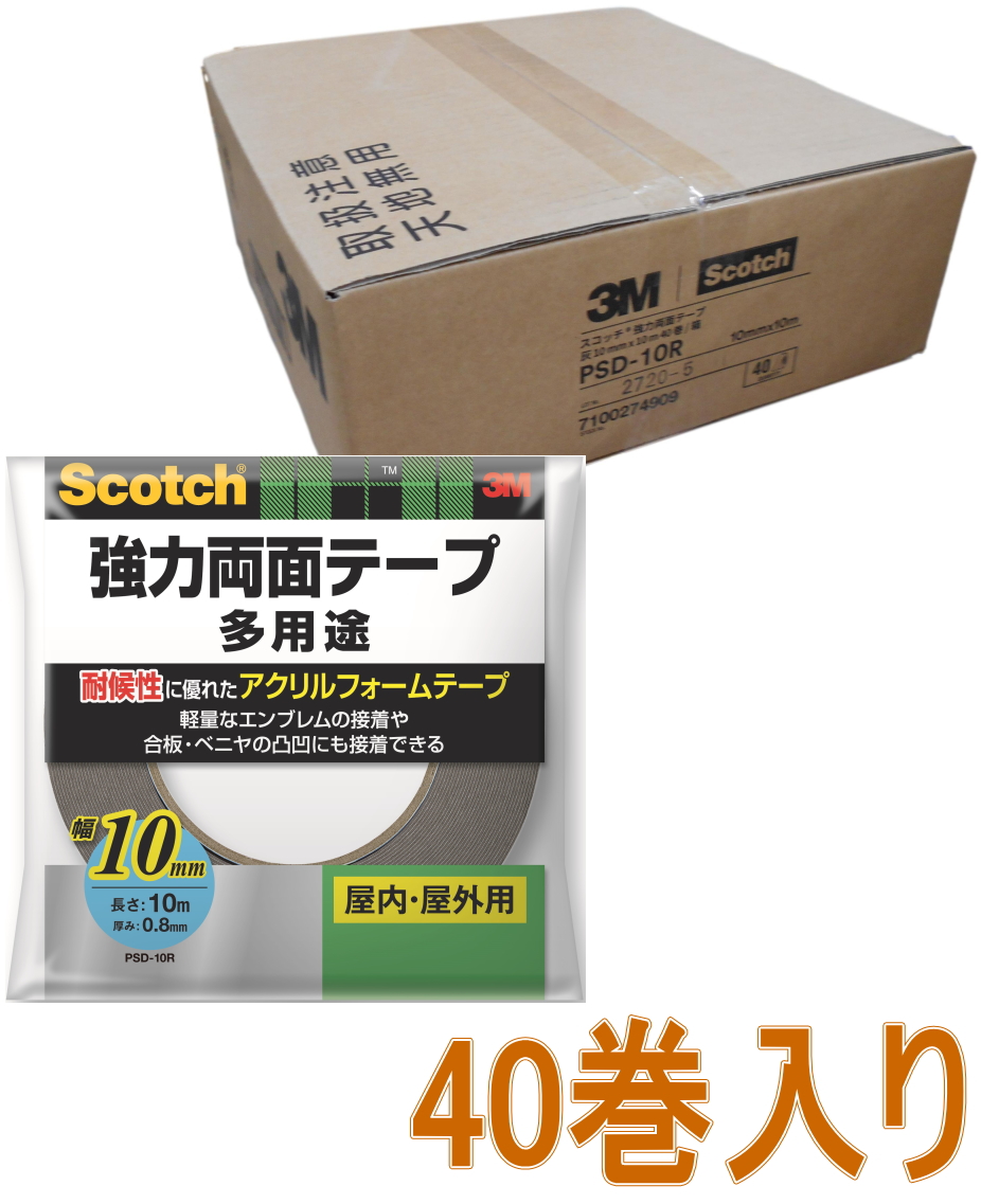 3M強力両面テープ多用途幅10mm×長さ10mPSD-10Rケース40巻入り