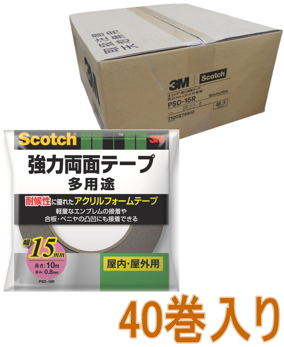 3M 強力両面テープ 多用途 幅15mm×長さ10m PSD-15R ケース40巻入り
