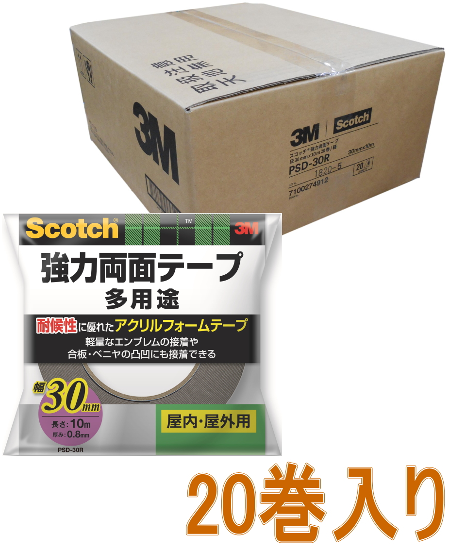 3M 強力両面テープ 多用途 幅30mm×長さ10m PSD-30R ケース20巻入り