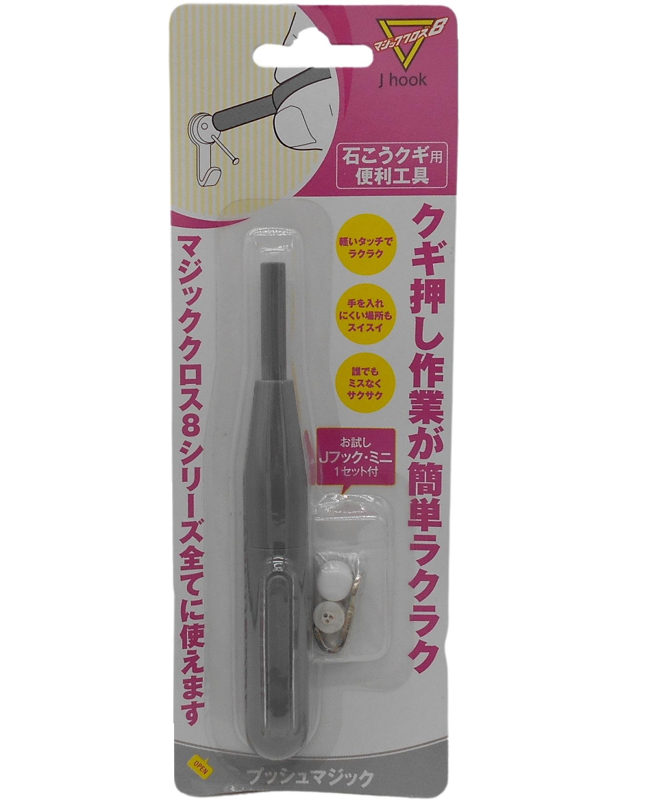 プッシュマジック