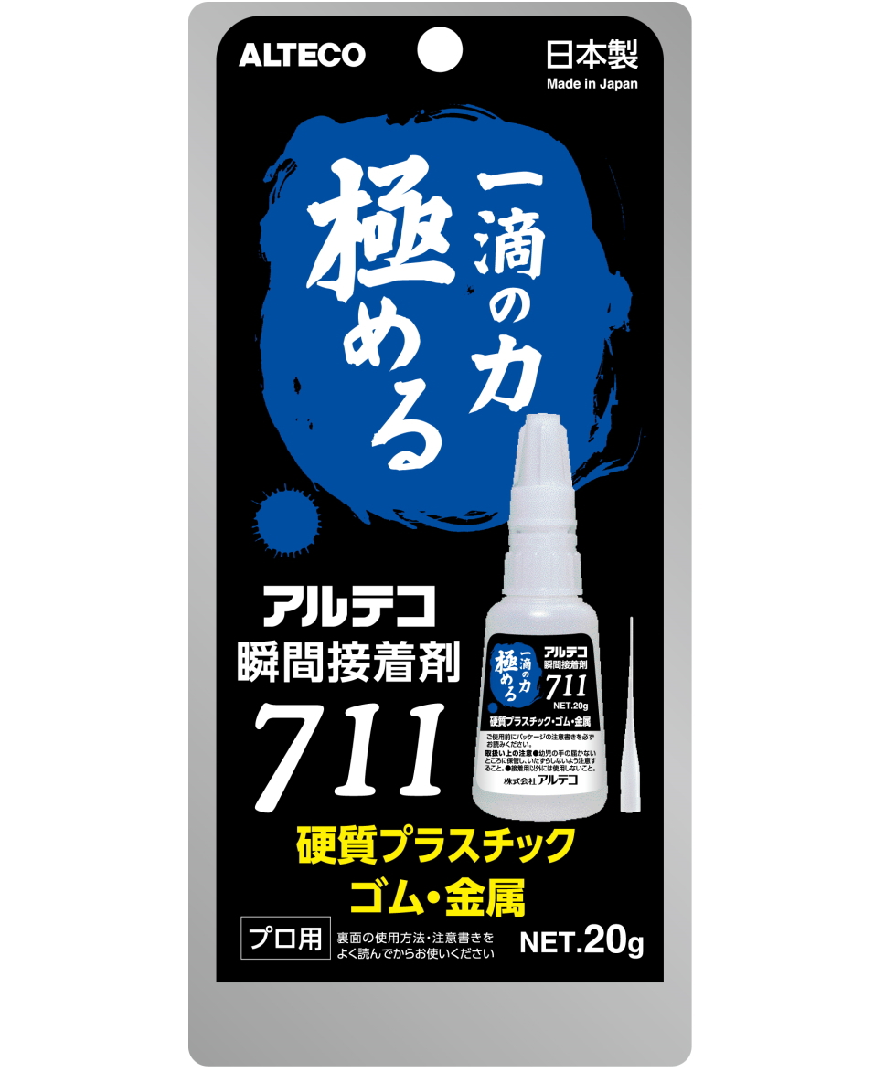 アルテコ瞬間接着剤711硬質プラスチック・ゴム・金属20ｇ