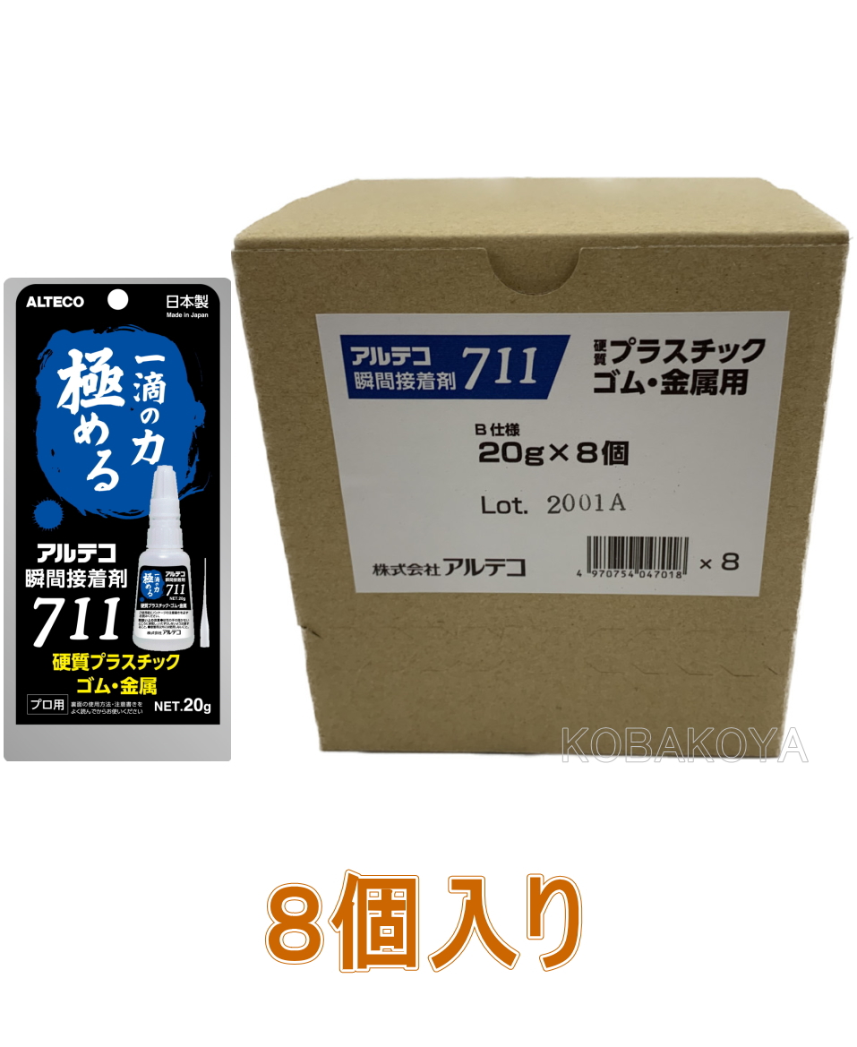 アルテコ瞬間接着剤711硬質プラスチック・ゴム・金属20ｇ