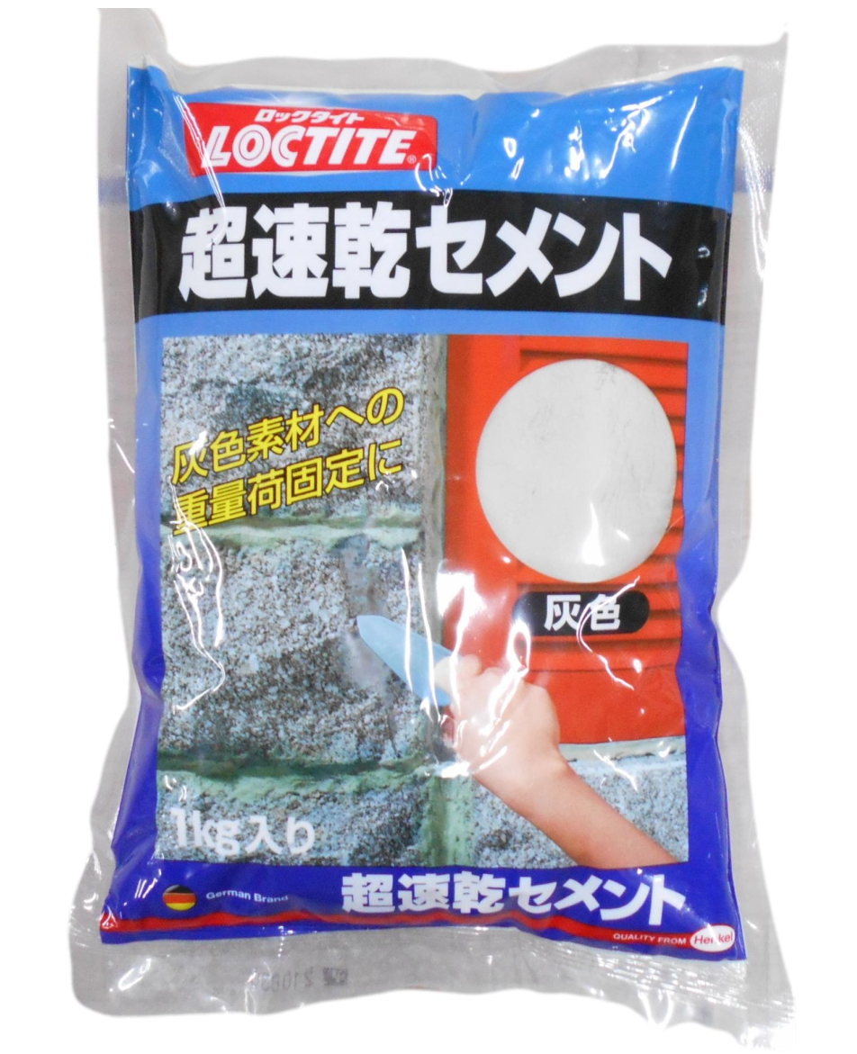 ヘンケル超速乾セメント灰色