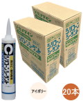 セメダイン シリコンシーラント 8070 アイボリー 防カビ 330ml SR-062 小箱20本入り