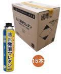 BD発泡ウレタンガンシステム専用一液型750mlケース15本入り