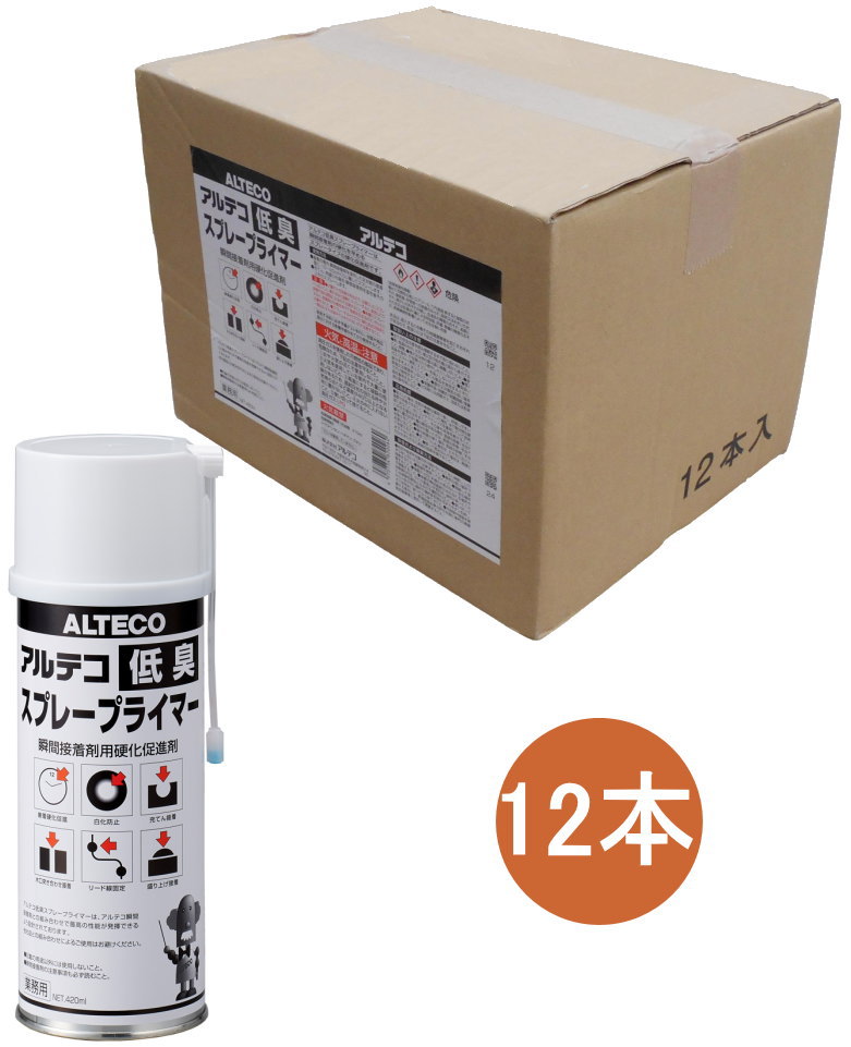 アルテコ ALTECO 低臭スプレープライマー 420ml ケース12本入り
