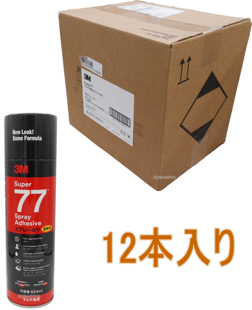 3M Super77 マルチ用途スプレーのり L 654ml ケース12本入り