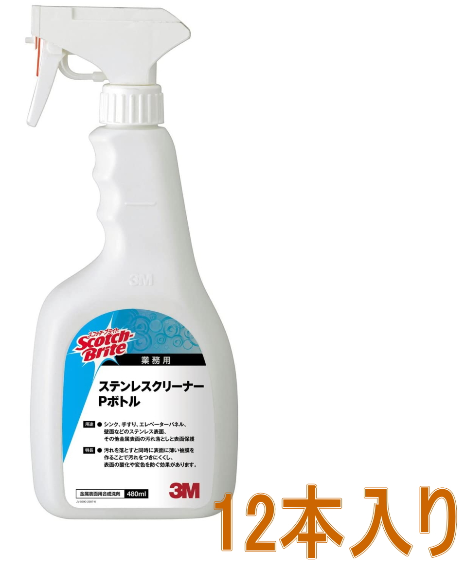 ３ＭステンレスクリーナーＰボトル480ml