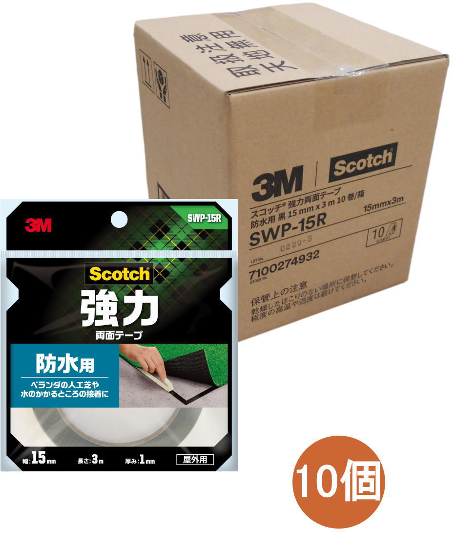 3M強力両面テープ防水用幅15mm×長さ3mSWP-15R小箱10巻入り