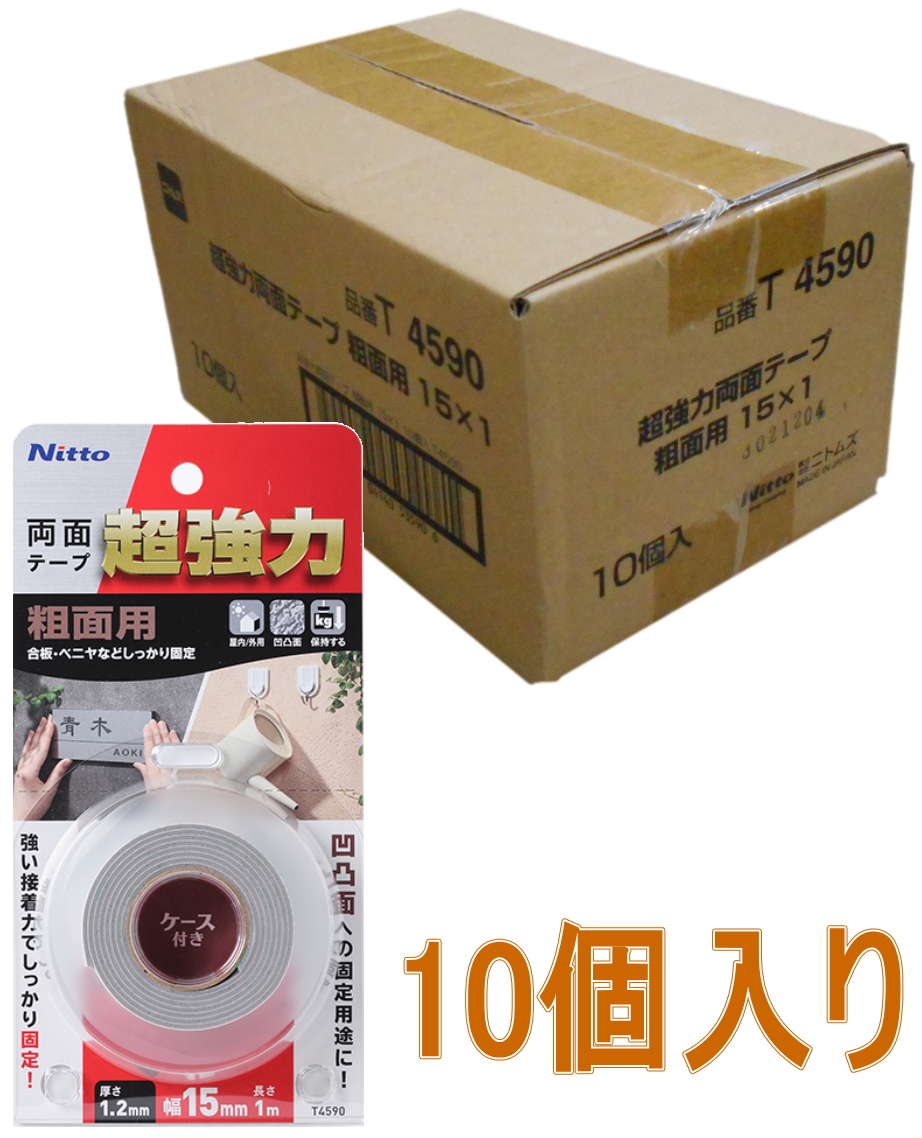 ニトムズ 超強力両面テープ 粗面用 幅15mm×長さ1m  T4590 小箱10個入り