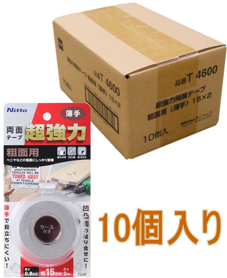 ニトムズ 超強力両面テープ 粗面用 薄手 幅15mm×長さ2m  T4600 小箱10個入り