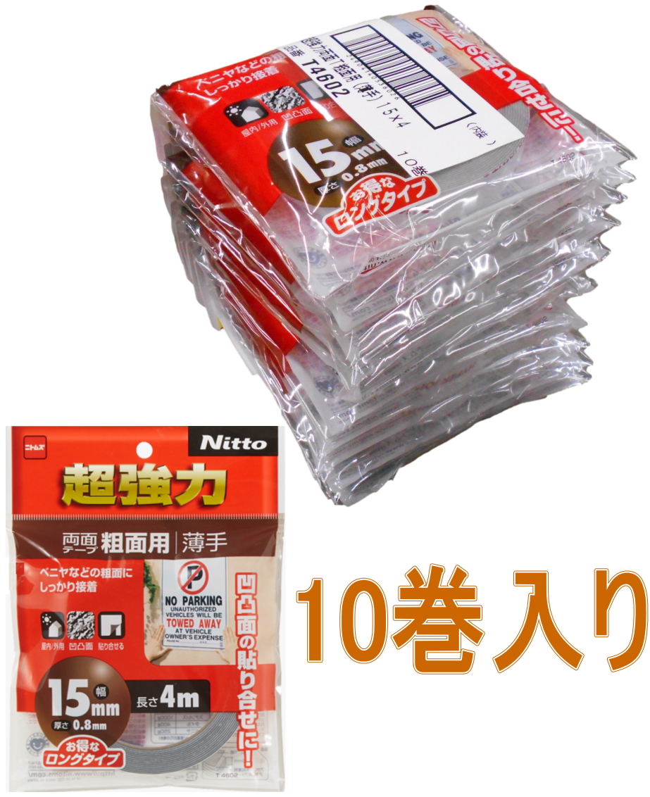 ニトムズ 超強力両面テープ 粗面用 薄手 幅15mm×長さ4m  T4602 小袋10巻入り
