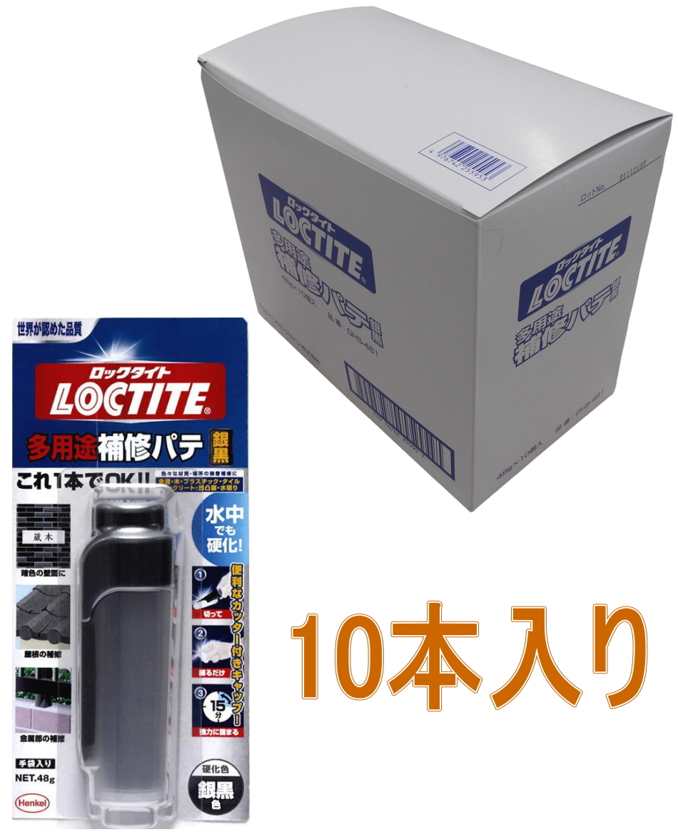 多用途補修パテ銀黒