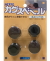 カグスベール丸キャップSS