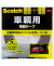3Mスコッチ車輌用両面テープ幅5mm×長さ10mPCA-05R