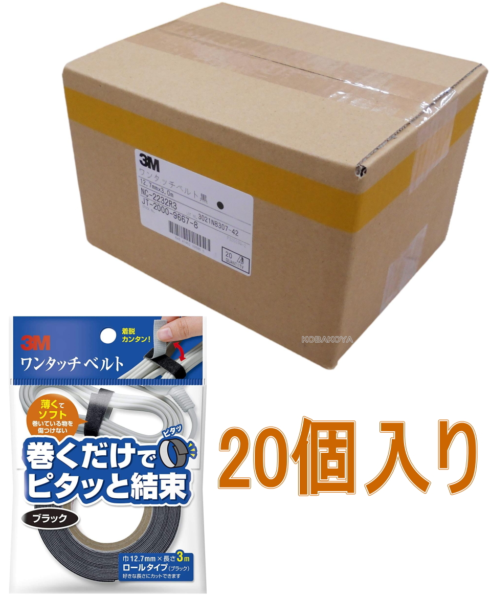 3Mワンタッチベルトブラック巾12.7mm×長さ3mNC2232R3ケース20個入り
