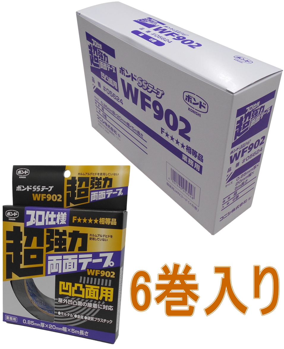ボンドWF902