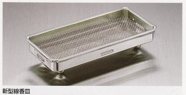 ステンレス線香（香炉）皿（空気穴付）新型